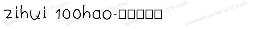 zihui 100hao字体转换